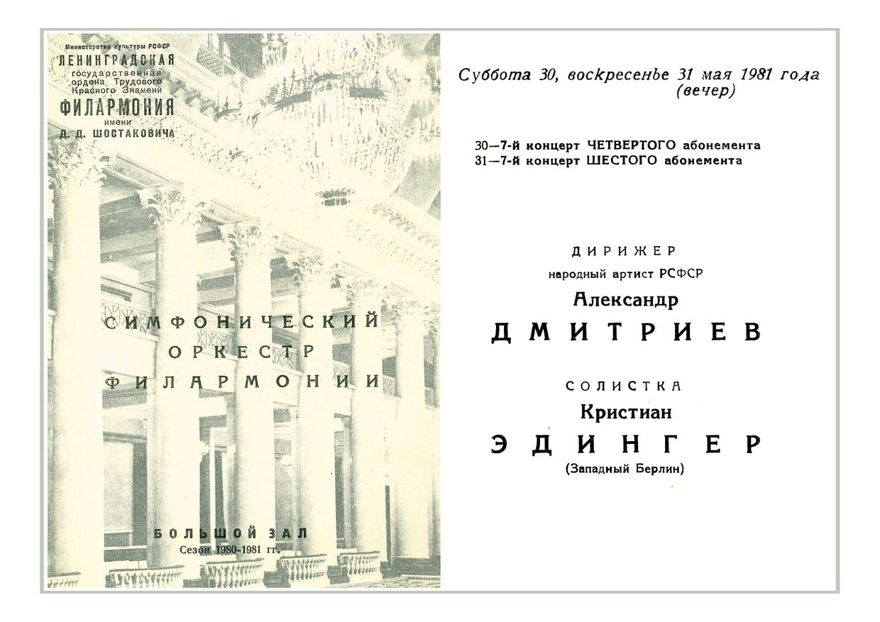 Симфонический концерт
Дирижер – Александр Дмитриев